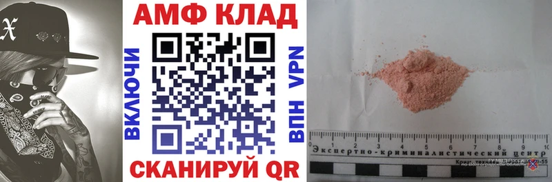 АМФ Розовый  Купить где  Фатеж 